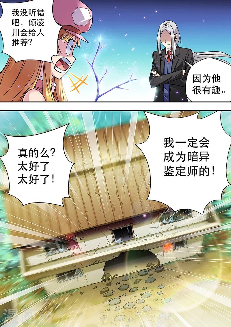 第8话 偶像的推荐信-第8话