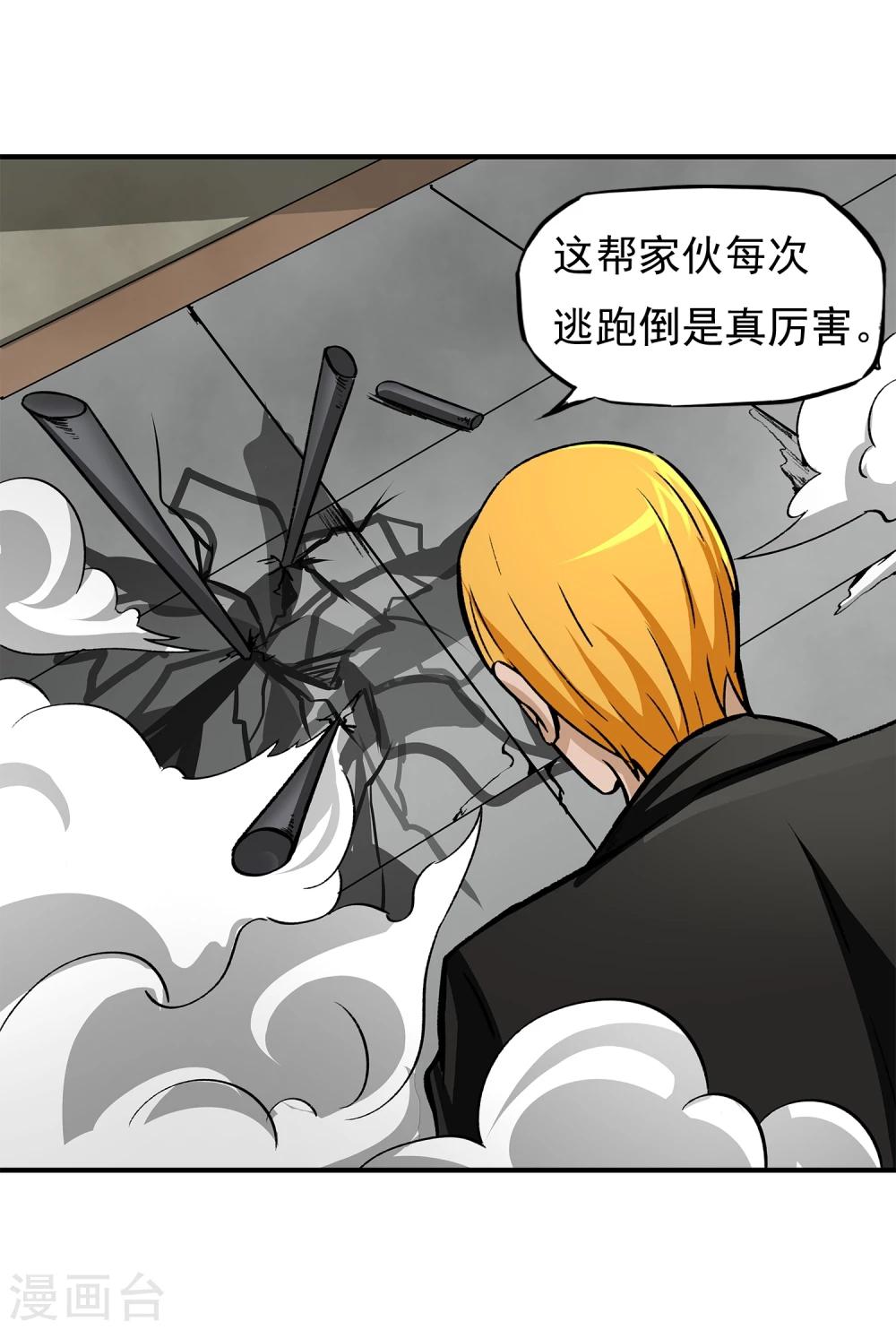 第11话 打不过还是跑-第12话