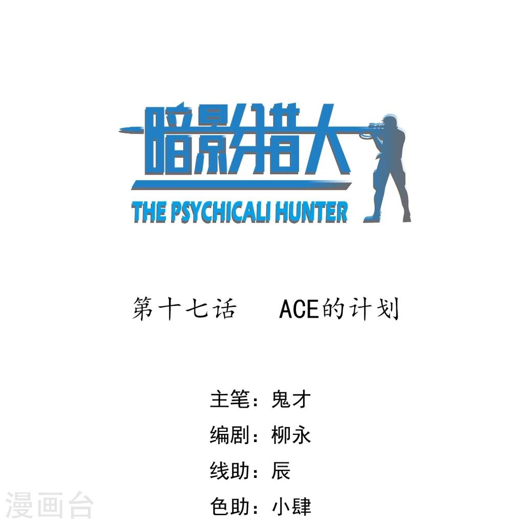 第17话 ACE的计划-第18话