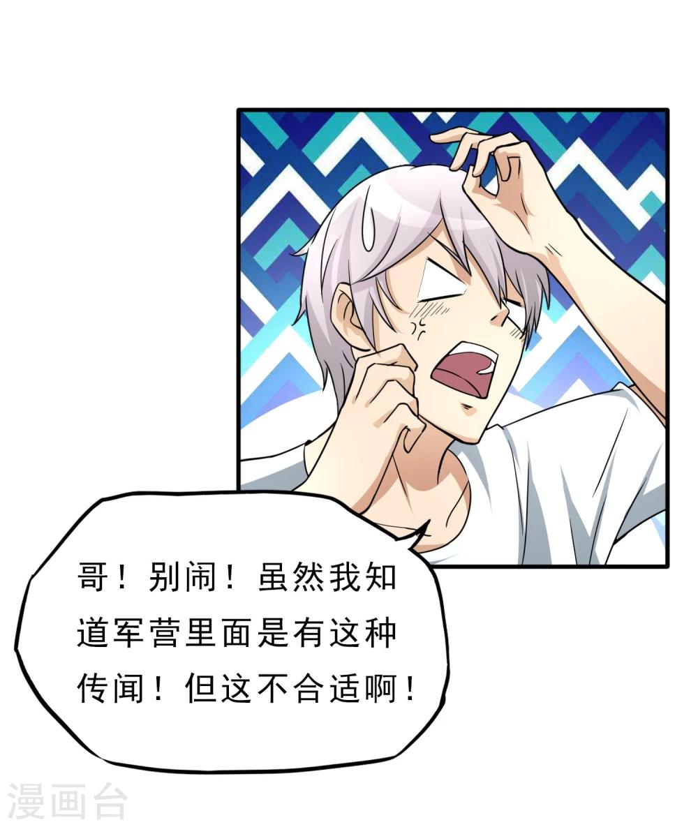 第25话 脱吧-第26话