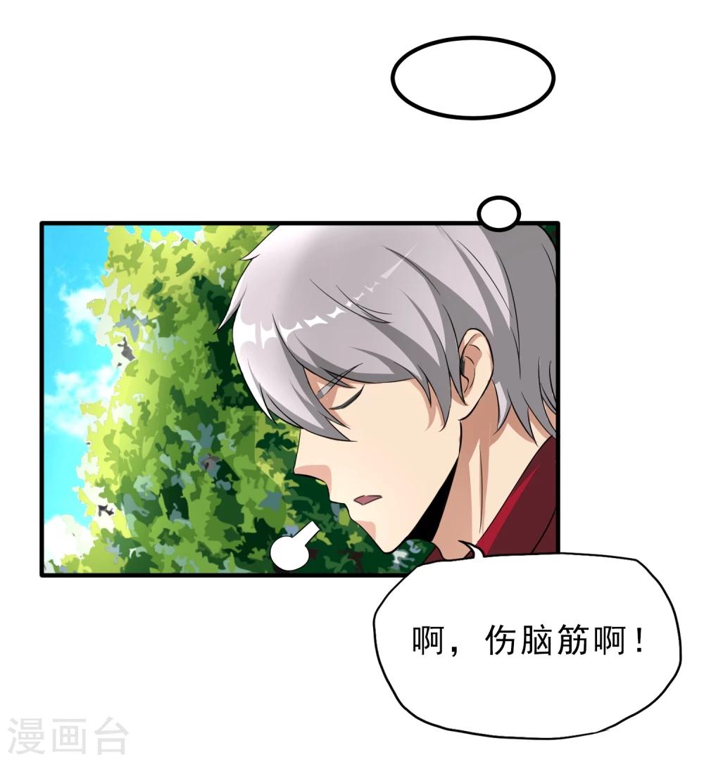 第29话 暗流-第30话