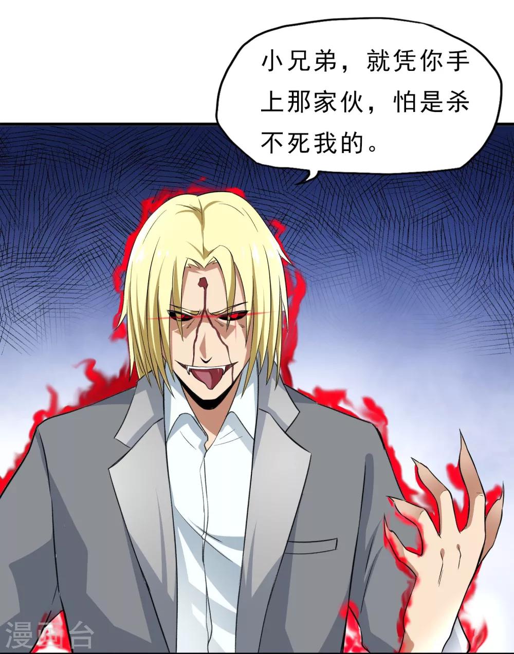 第33话 物理攻击无效-第34话