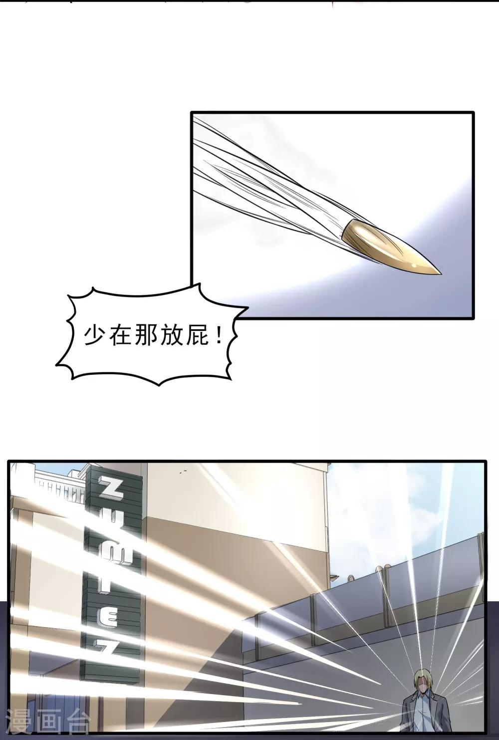 第33话 物理攻击无效-第34话