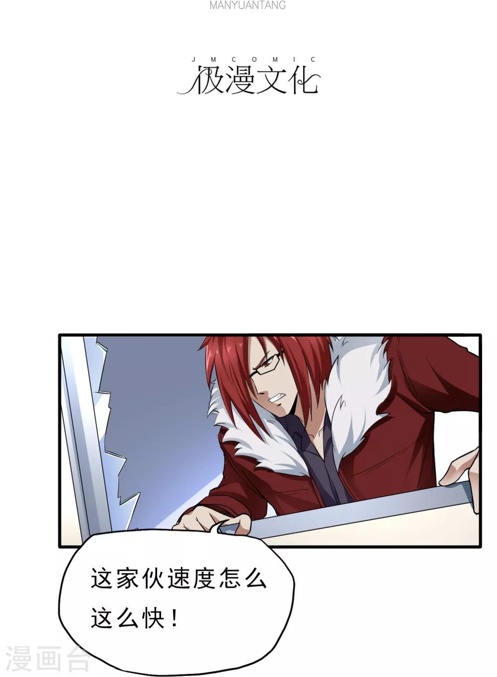 第33话 物理攻击无效-第34话