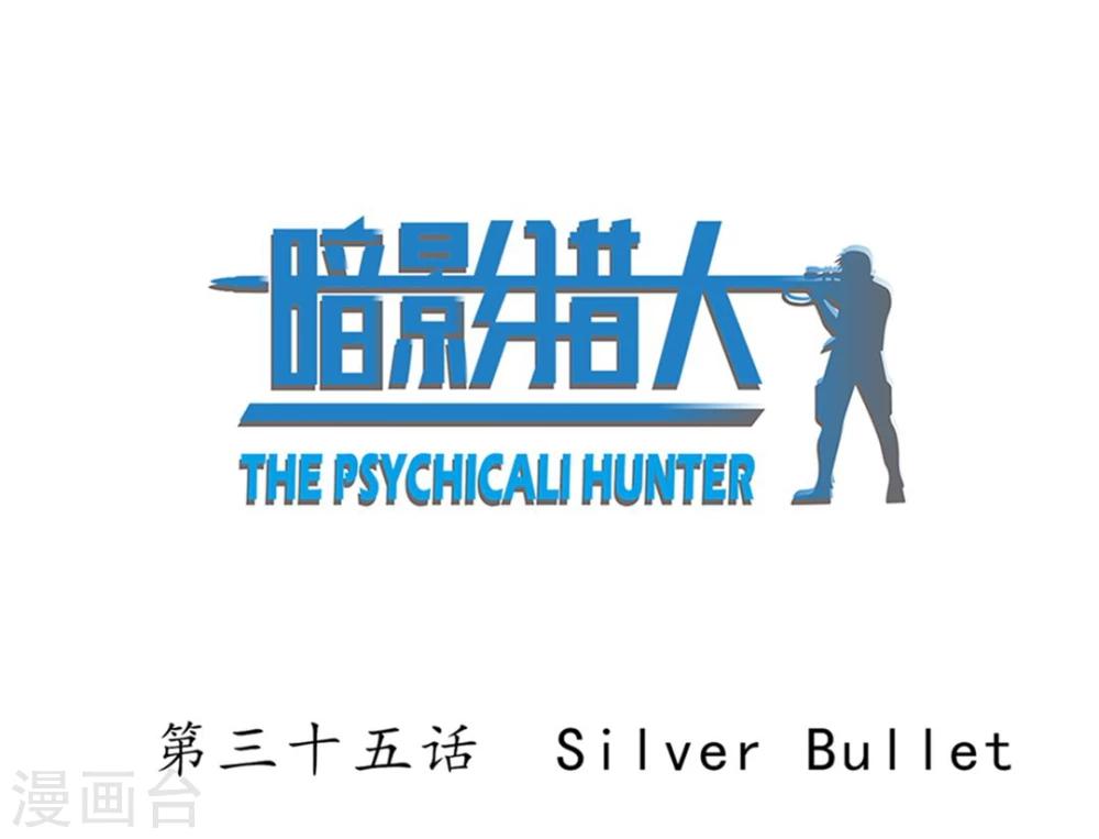 第35话 Silver Bullet-第36话