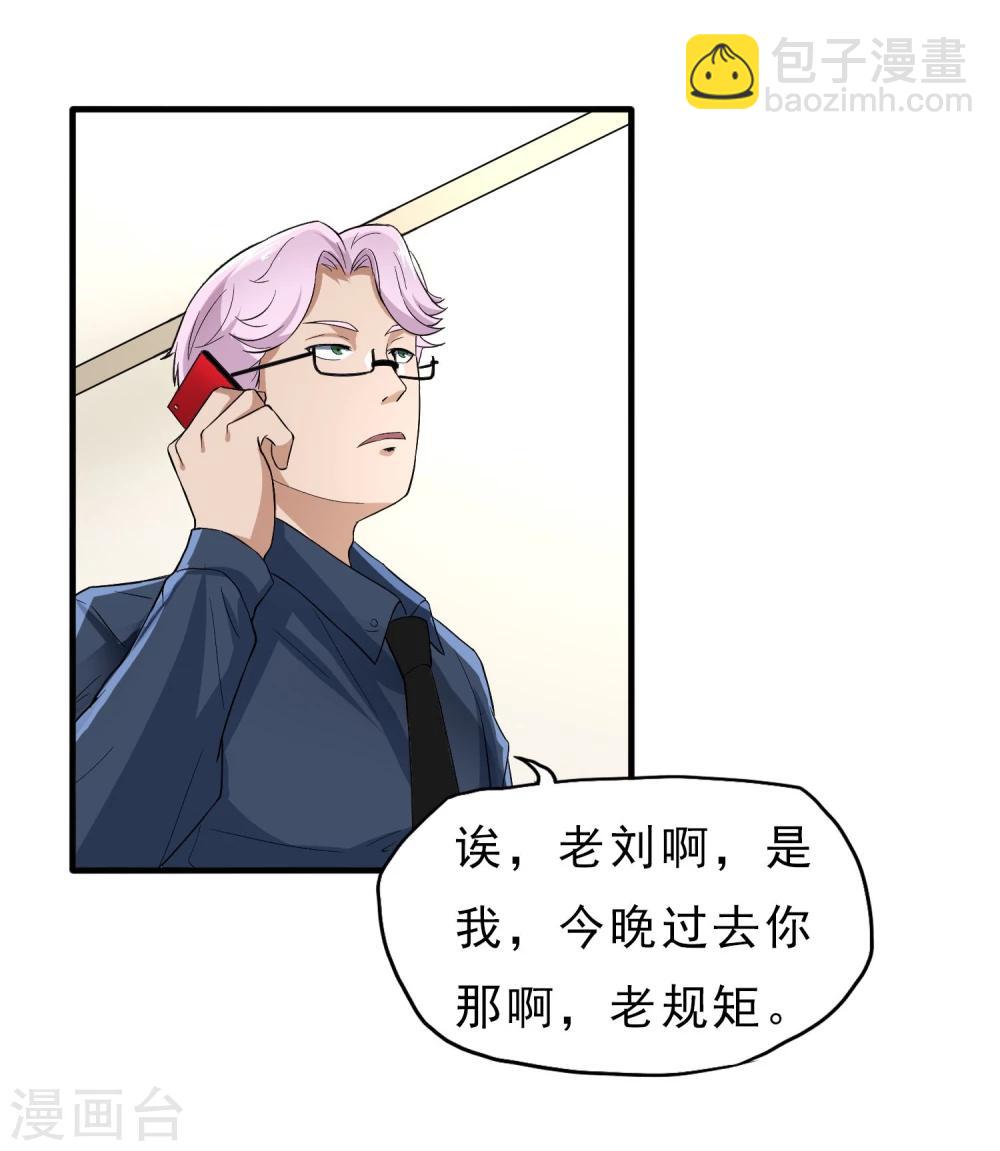 第37话 舆论压力-第38话