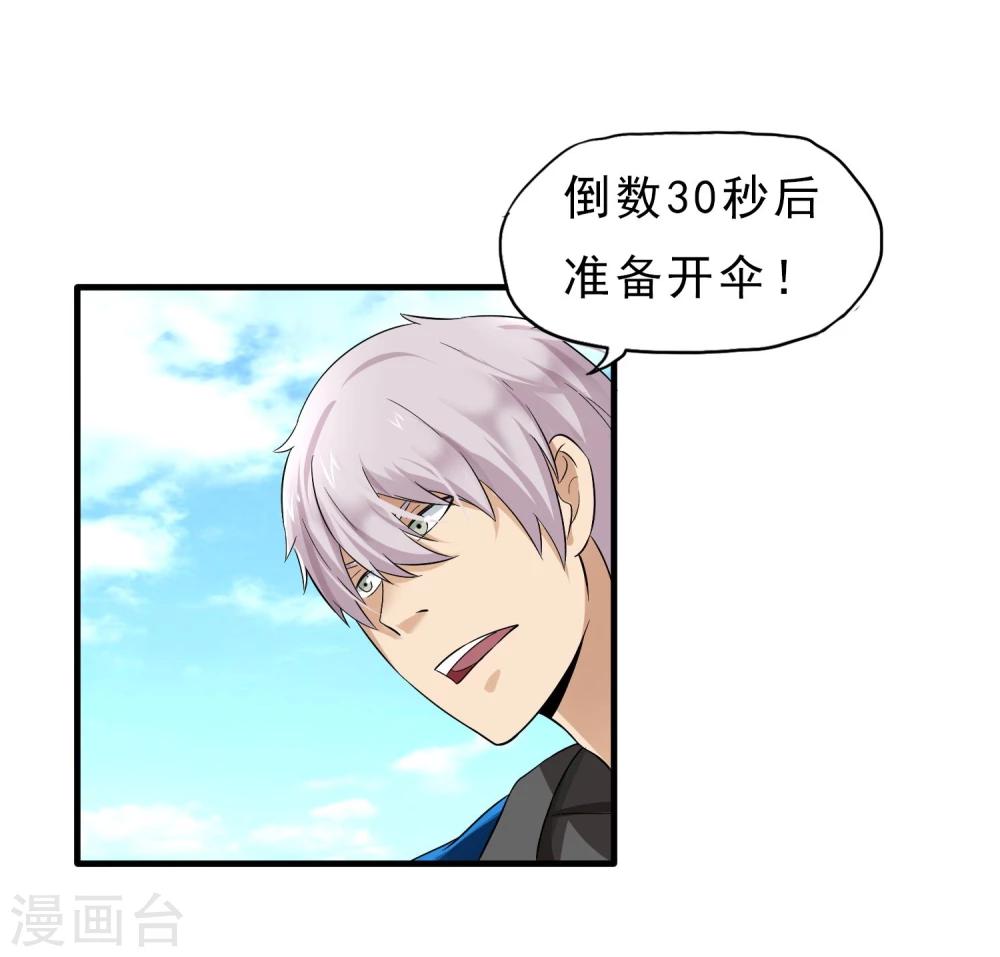 第39话 跳伞-第40话