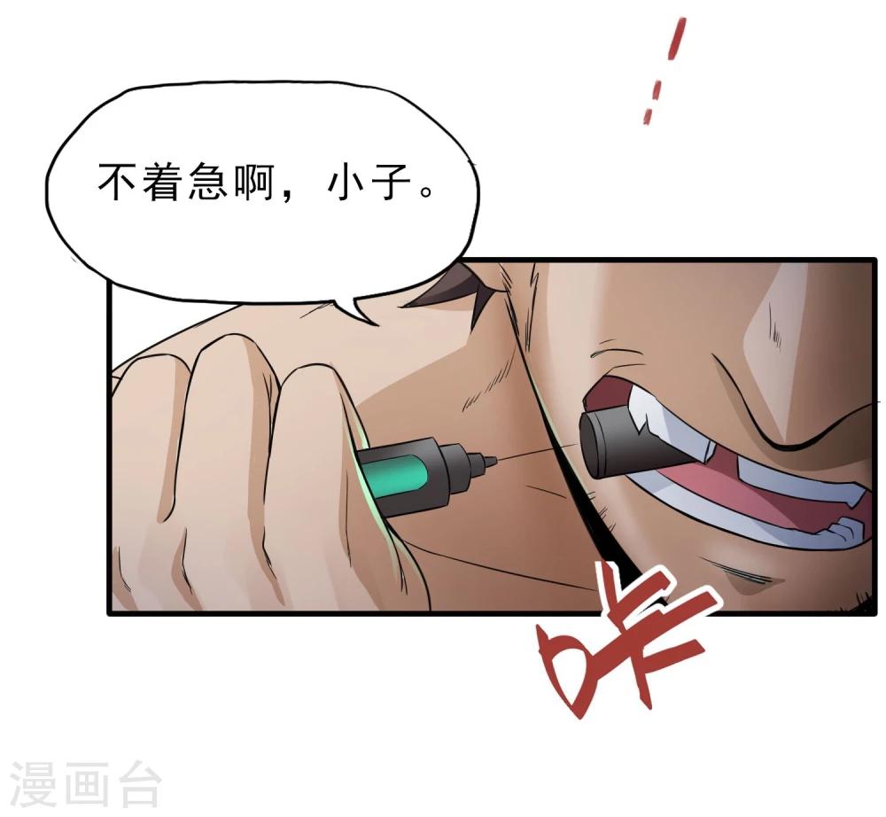 第43话 吃药了-第44话