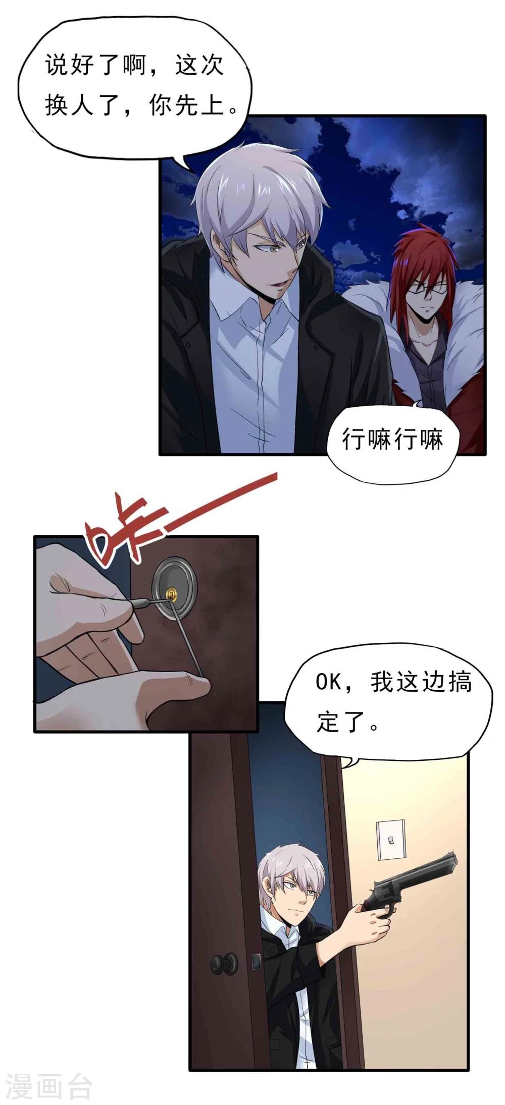 第43话 吃药了-第44话