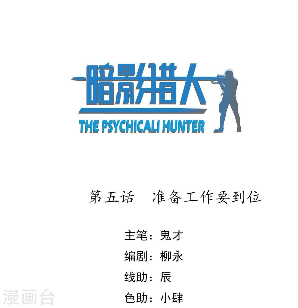 第5话 准备工作要到位(1/2)-第6话