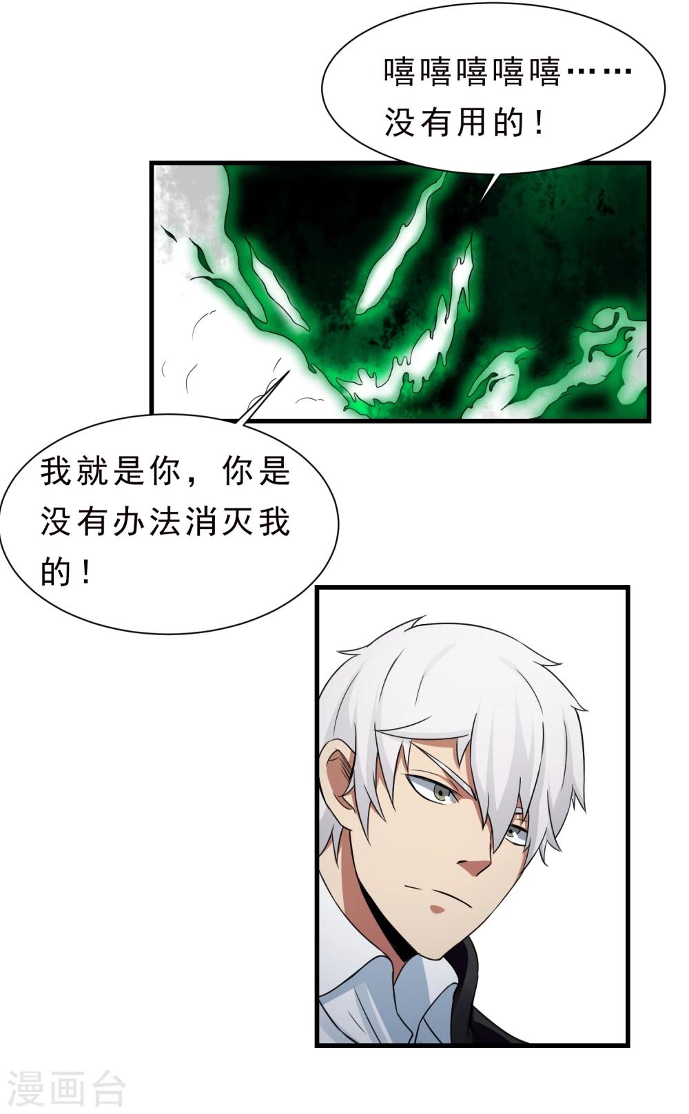 第57话 心魔-第58话