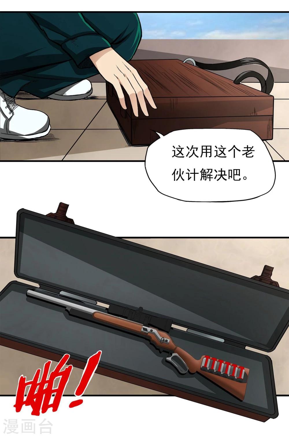 第9话 半路杀出个程咬金-第10话