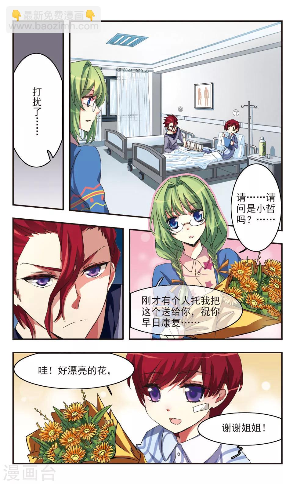 后篇 无法治愈的伤-第2话