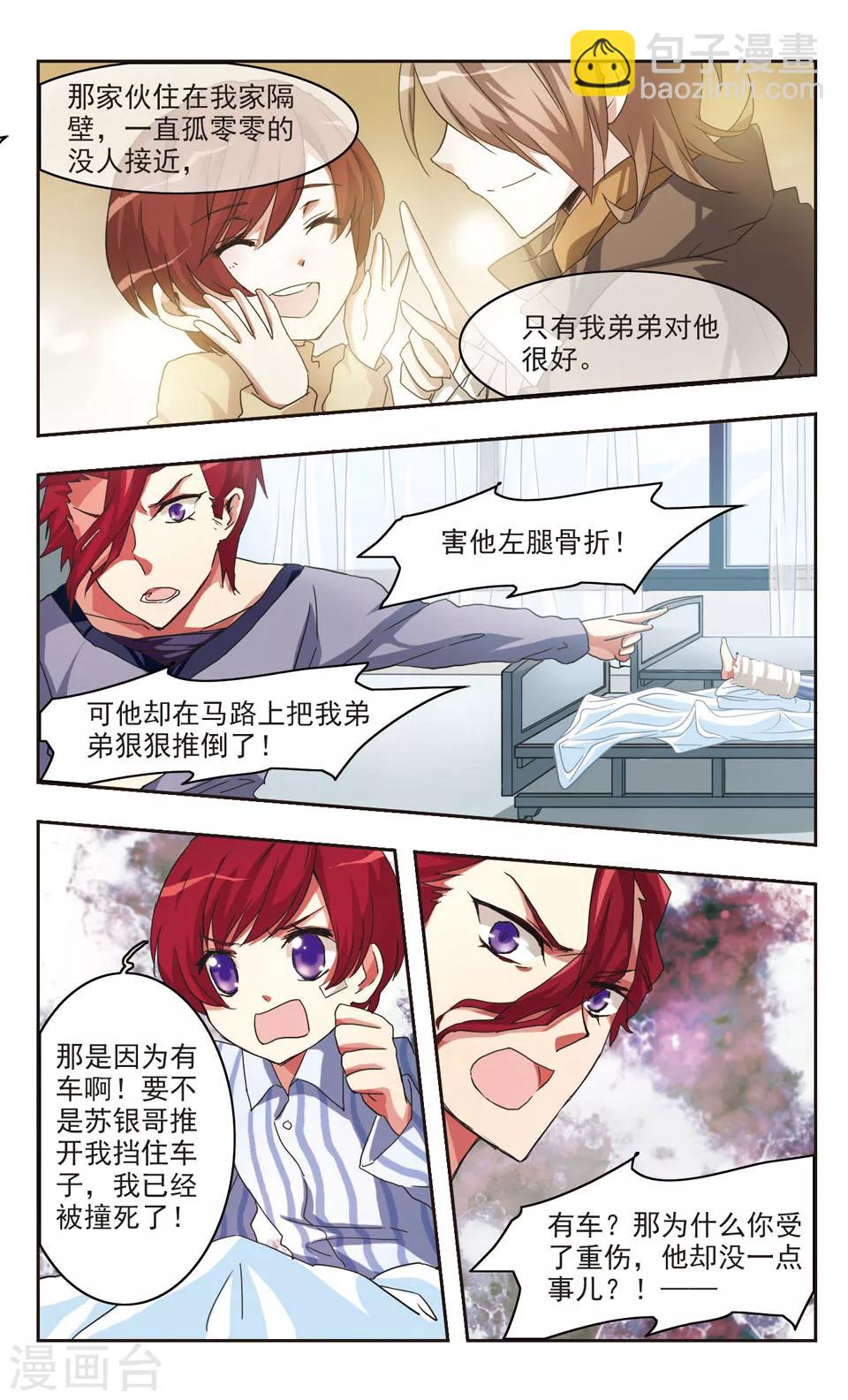 后篇 无法治愈的伤-第2话
