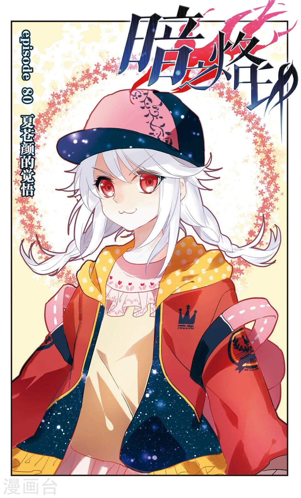 第80话-第82话