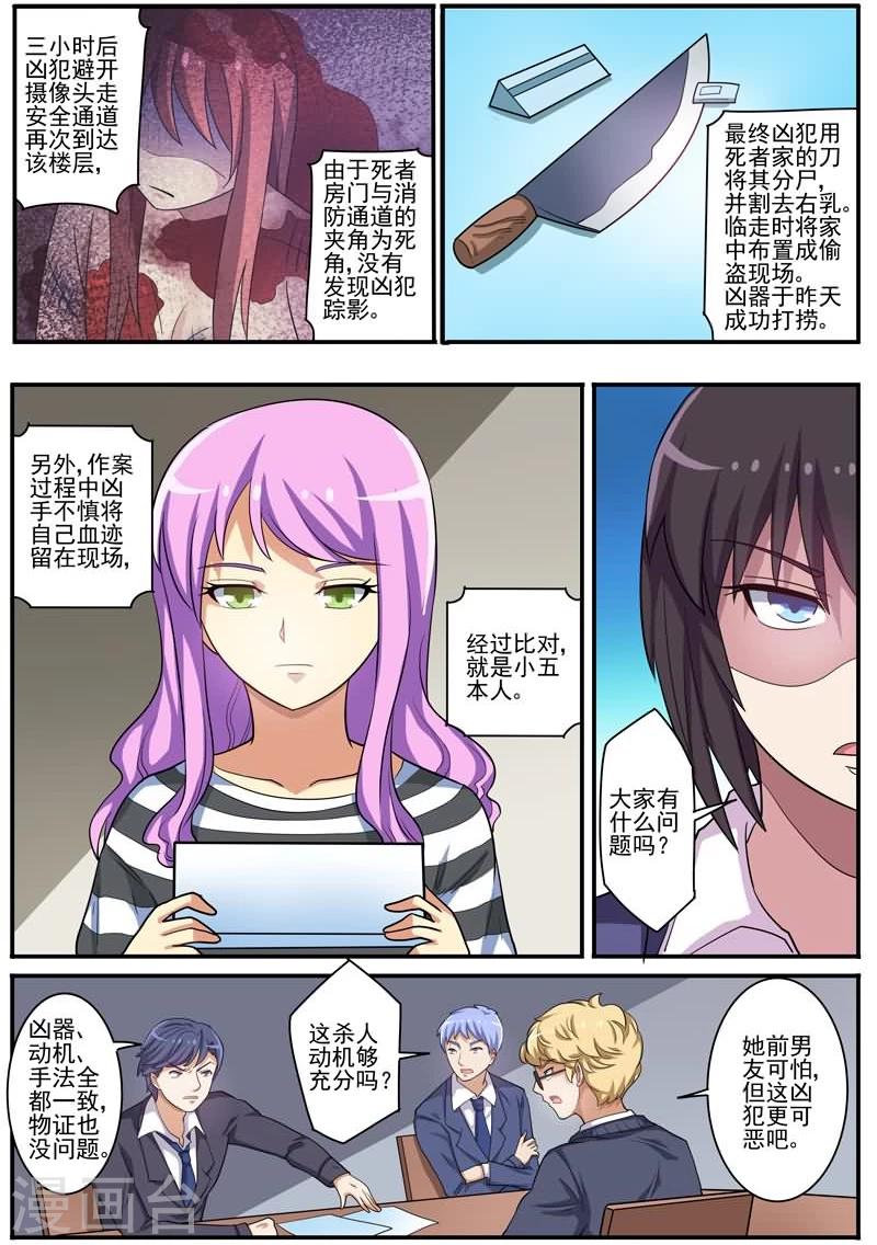 第20话 美女变态连环杀手！-第20话