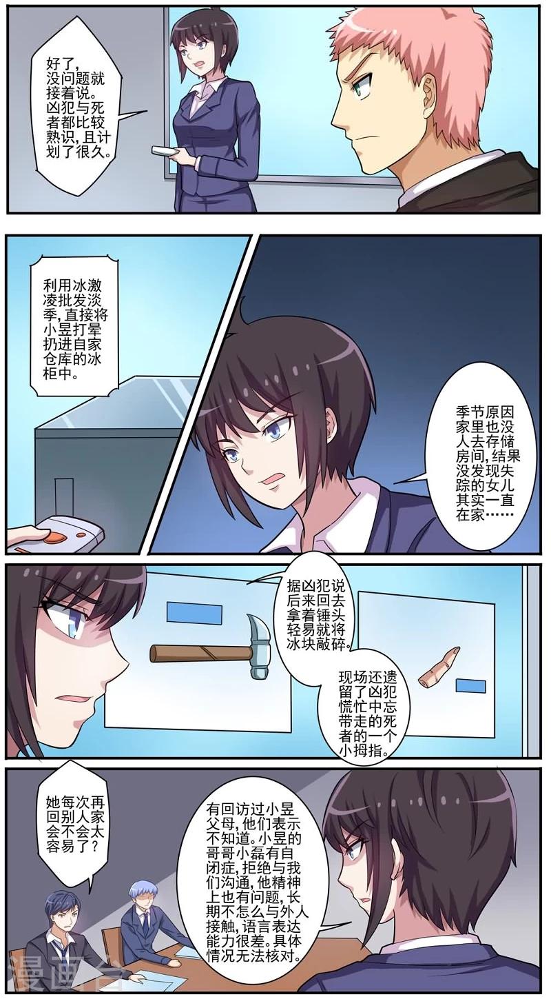 第20话 美女变态连环杀手！-第20话