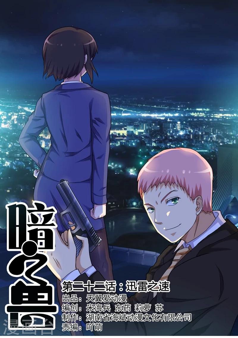 第22话 迅雷之速-第22话
