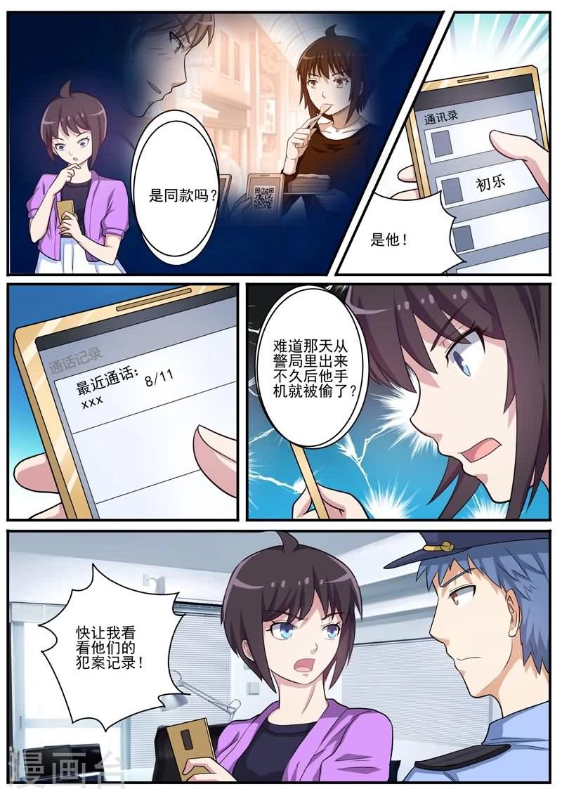 第24话 诡异的巧合-第24话