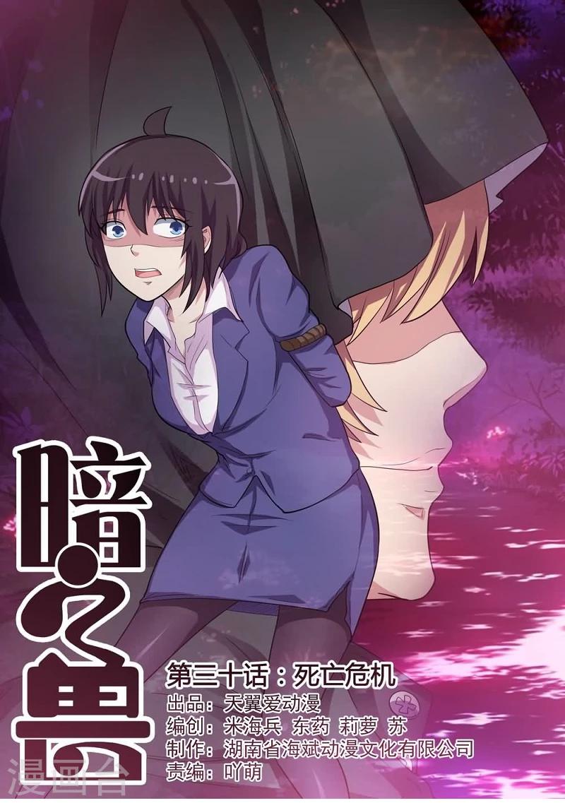 第30话 死亡危机-第30话