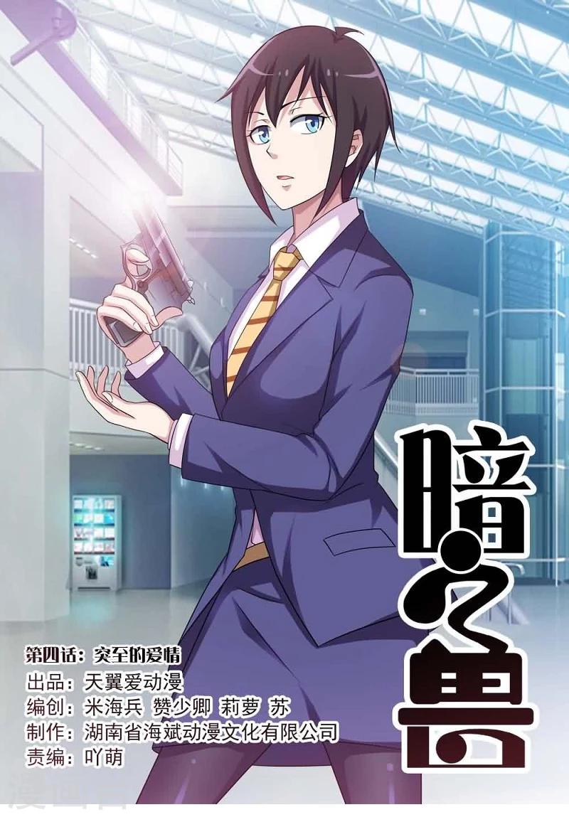 第4话 突至的爱情-第4话
