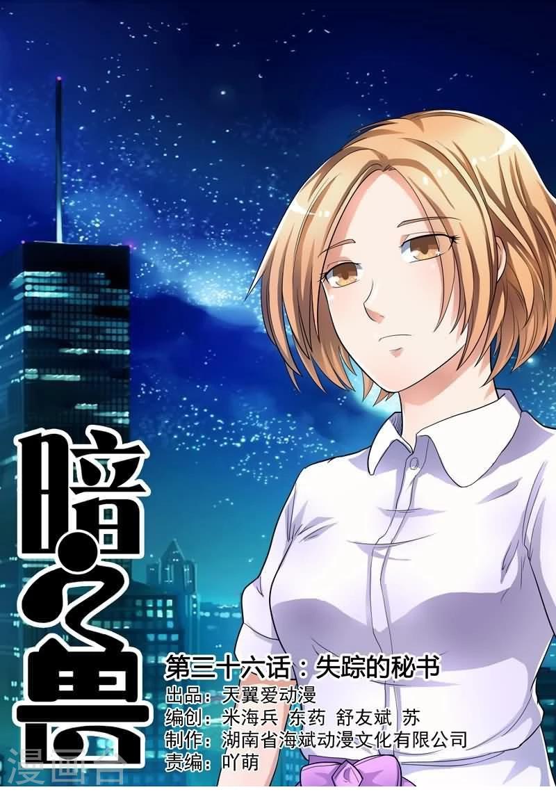 第36话 失踪的秘书-第36话