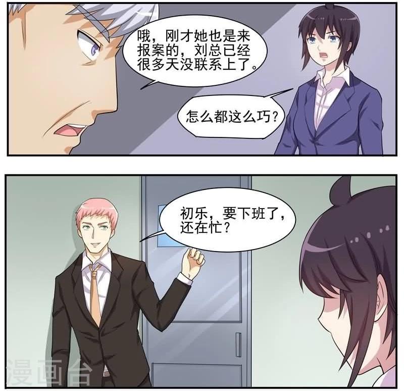 第36话 失踪的秘书-第36话
