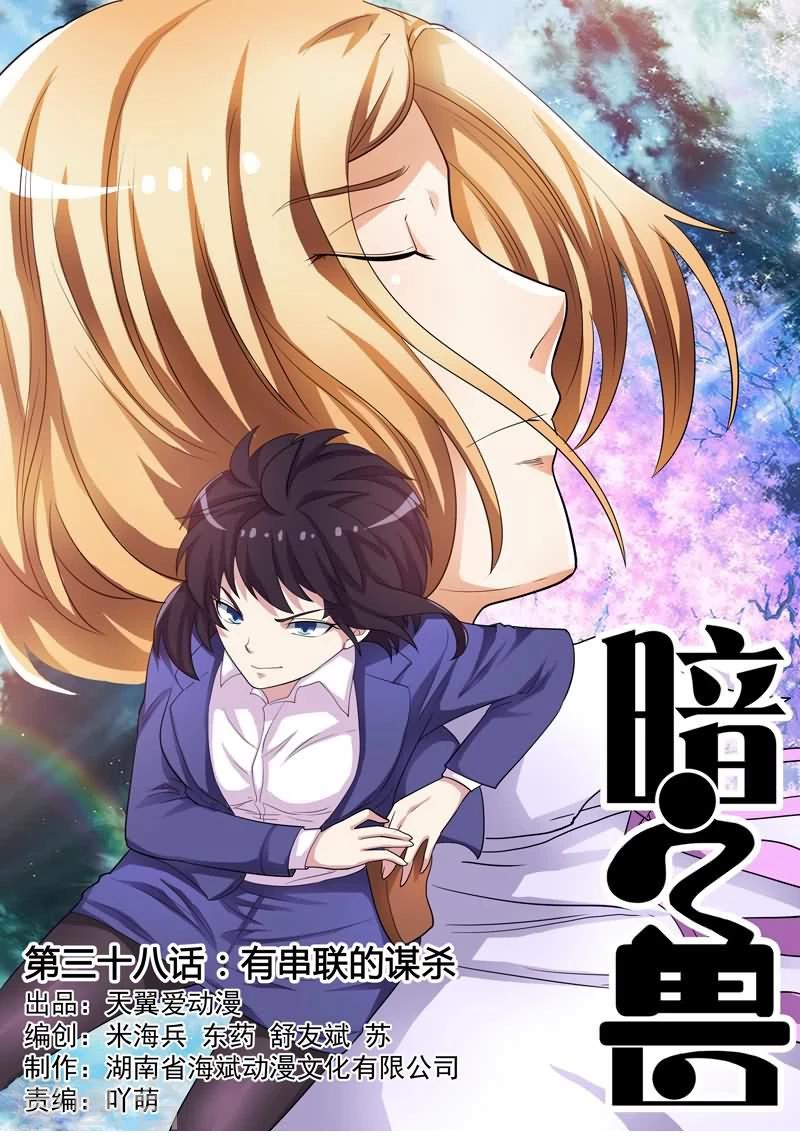 第38话 有串联的谋杀-第38话