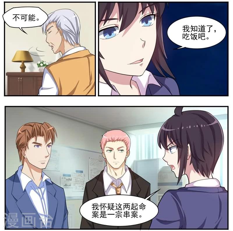 第38话 有串联的谋杀-第38话