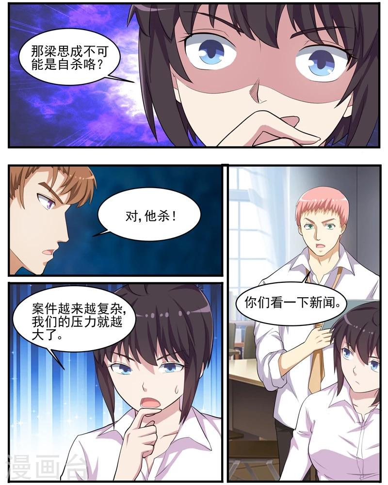 第44话 畏罪自杀？-第44话