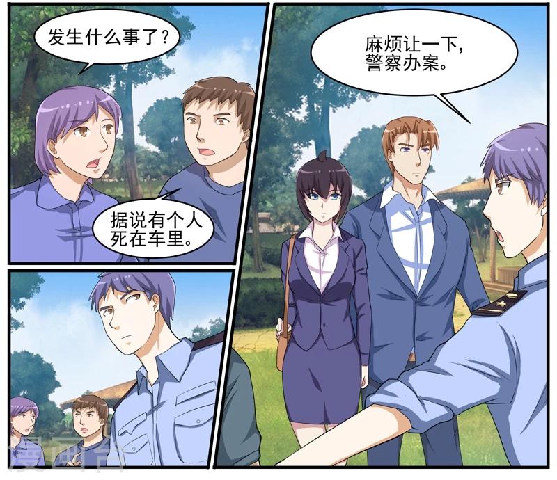 第44话 畏罪自杀？-第44话