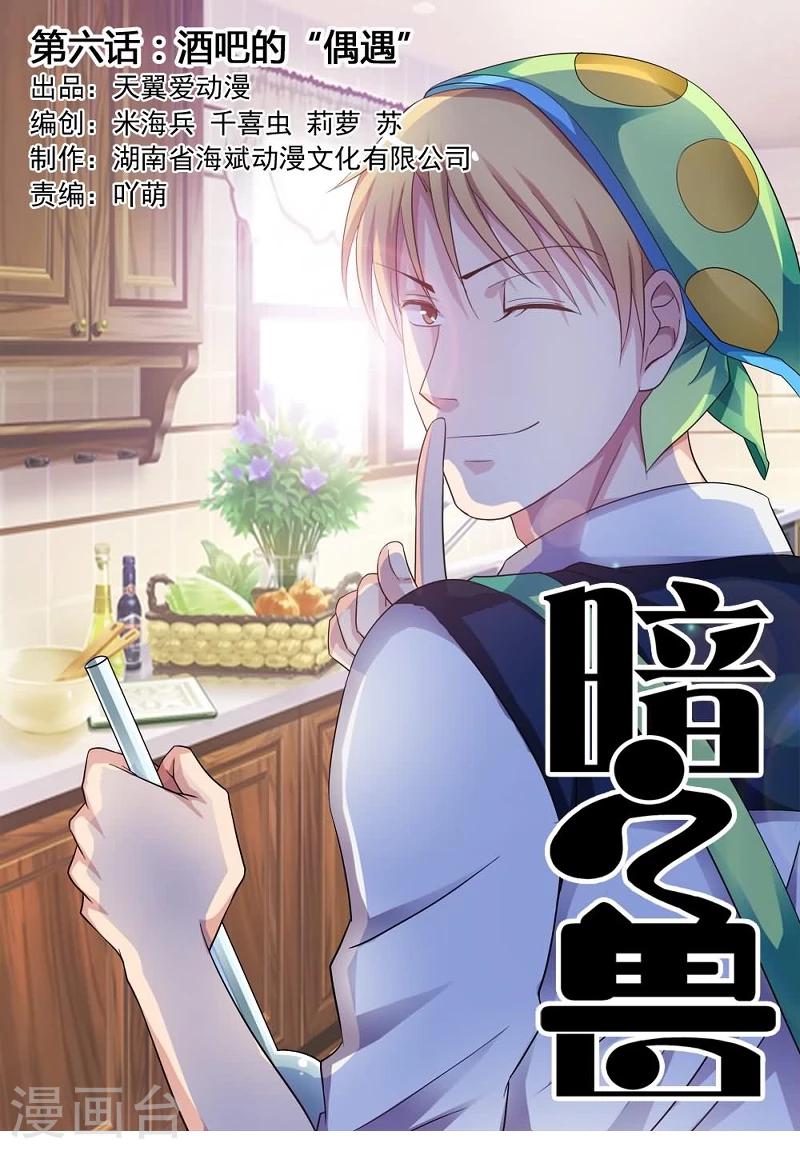 第6话 酒吧的偶遇-第6话