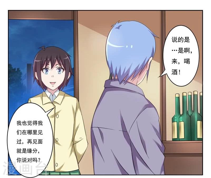 第6话 酒吧的偶遇-第6话