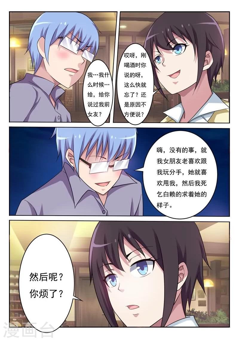第6话 酒吧的偶遇-第6话