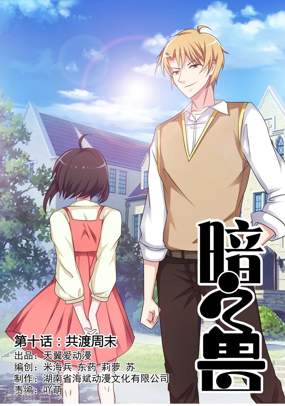 第10话 共度周末-第10话