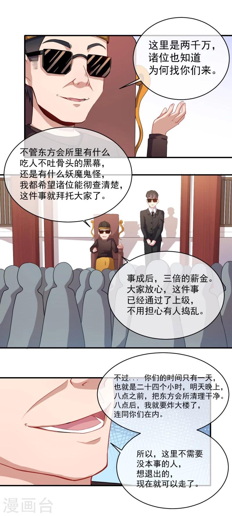 第103话 君无邪之妻-第104话