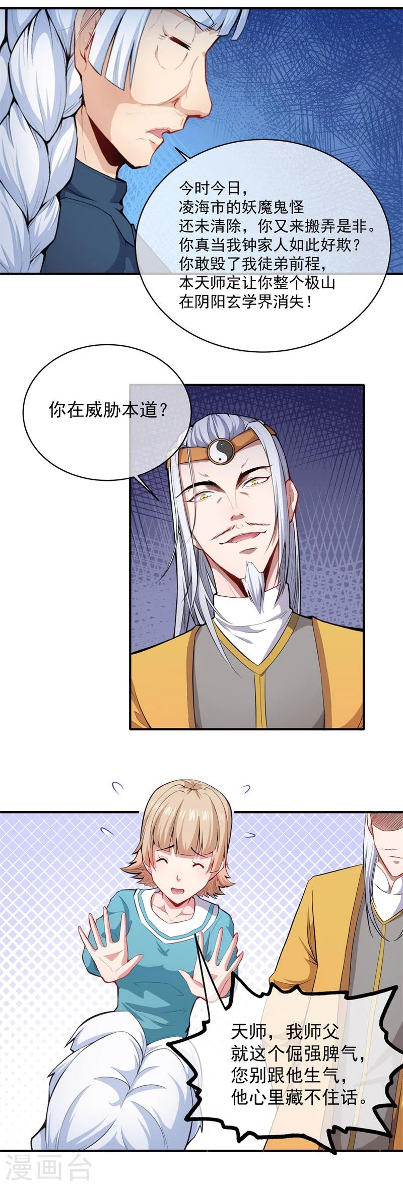 第103话 君无邪之妻-第104话