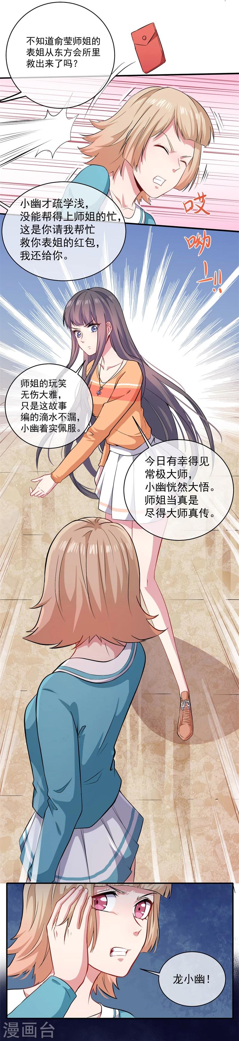 第103话 君无邪之妻-第104话