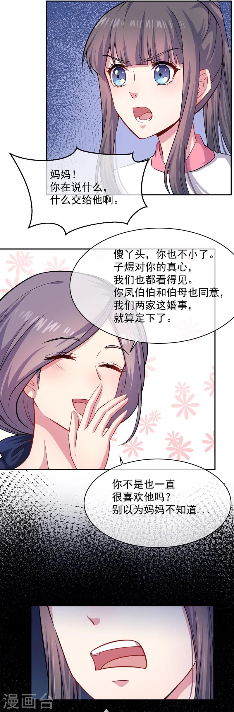 第115话 君无邪的选择-第116话