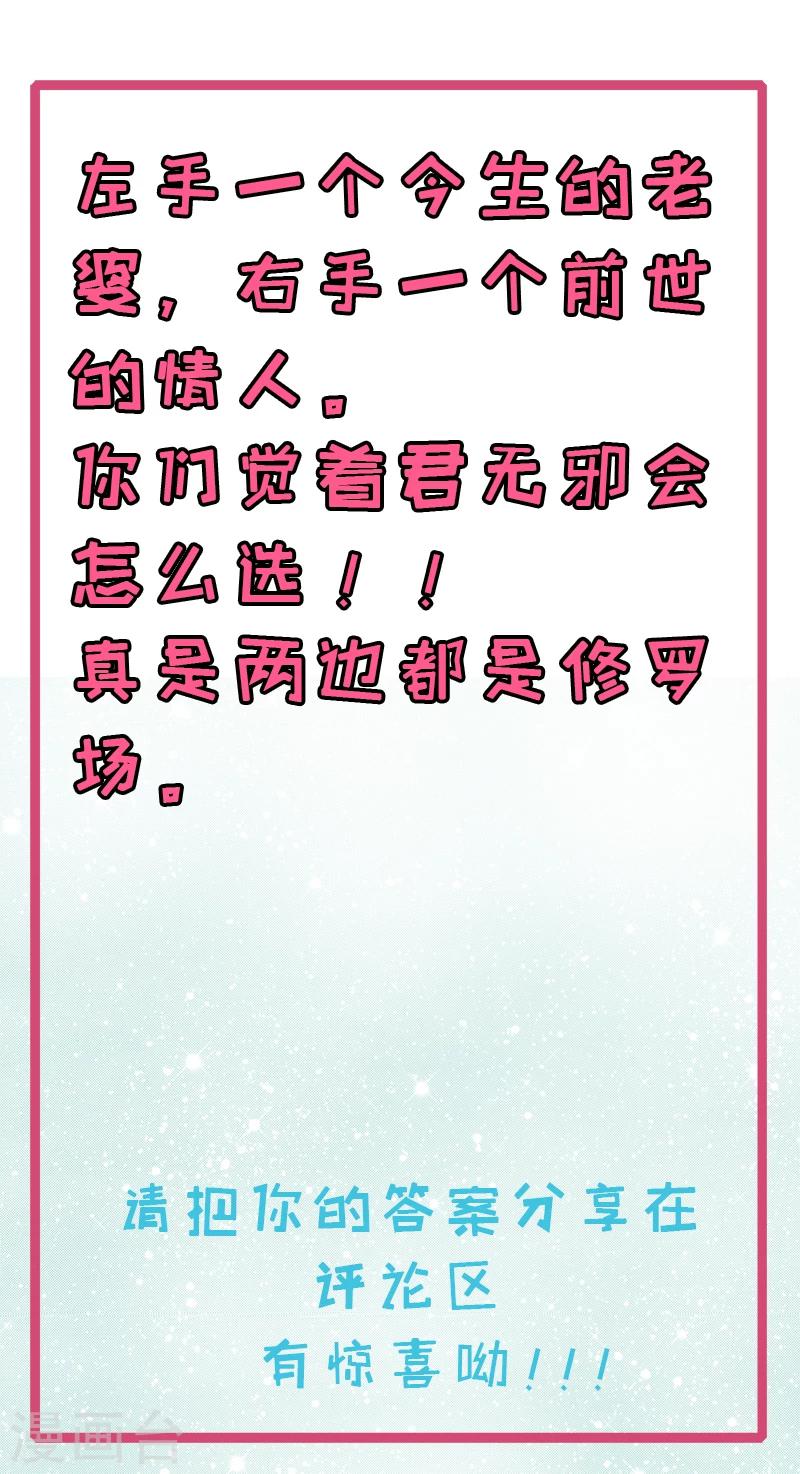 第115话 君无邪的选择-第116话