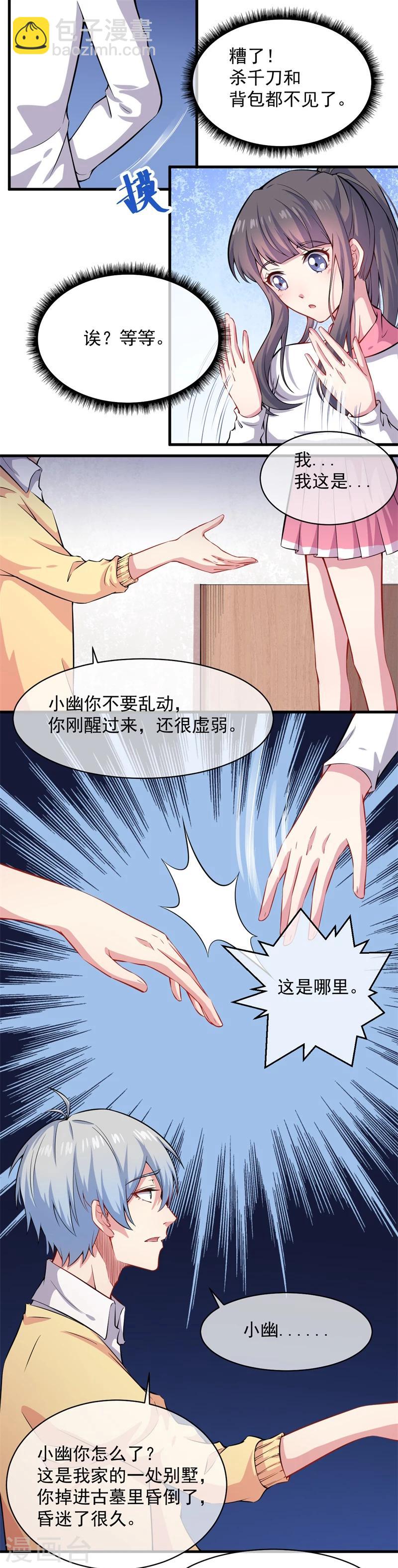 第115话 君无邪的选择-第116话