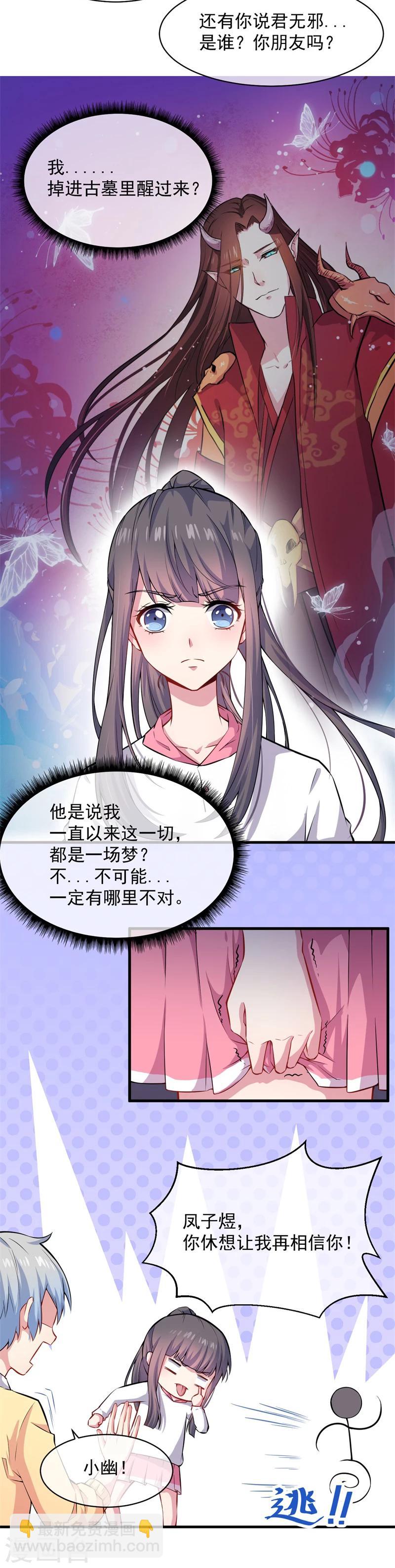 第115话 君无邪的选择-第116话