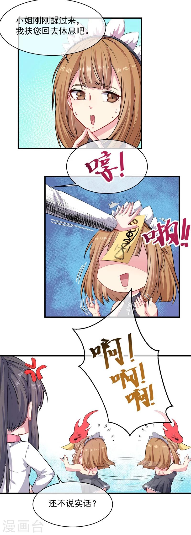 第117话 说不嫁，就不嫁-第118话