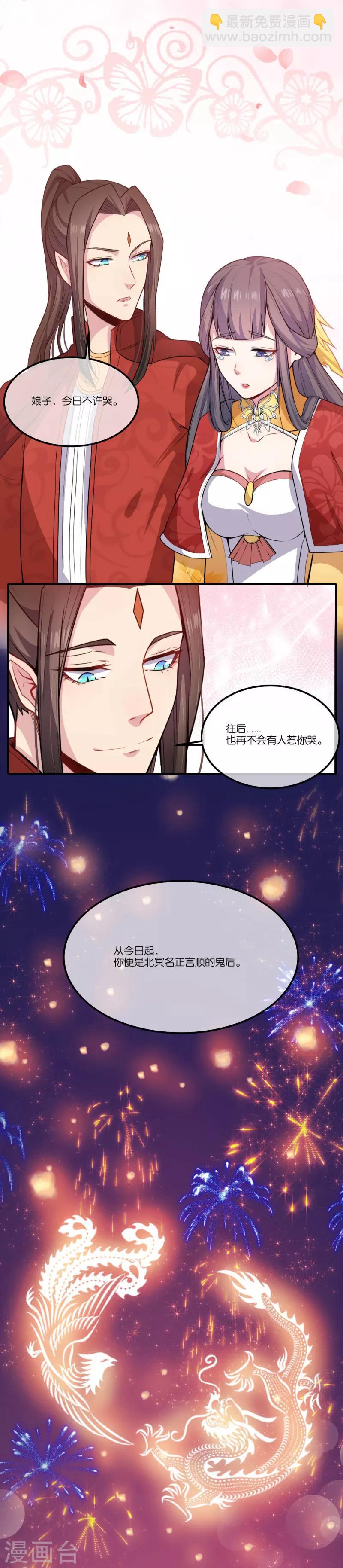 第121话 鬼王大婚-第122话