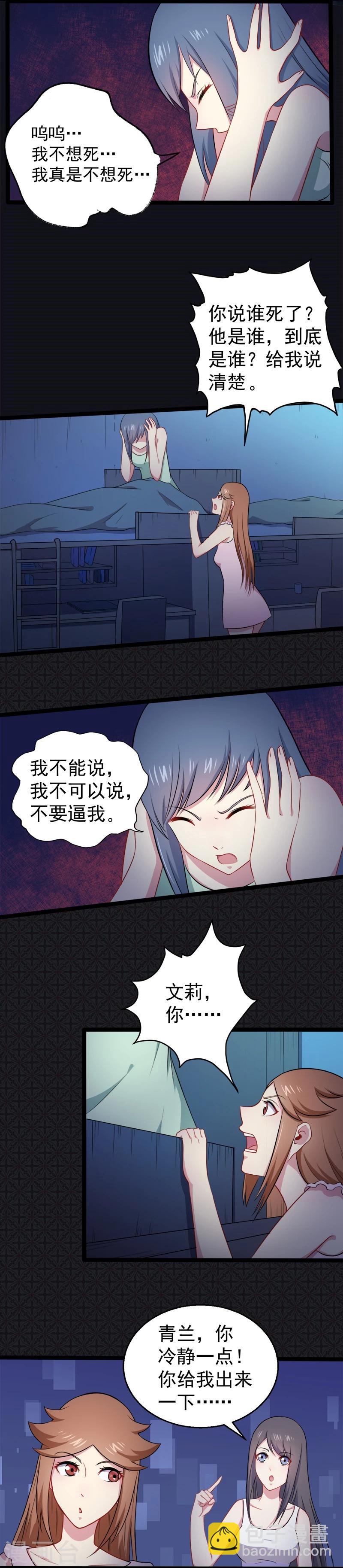 第16话 宿舍的全死了-第16话