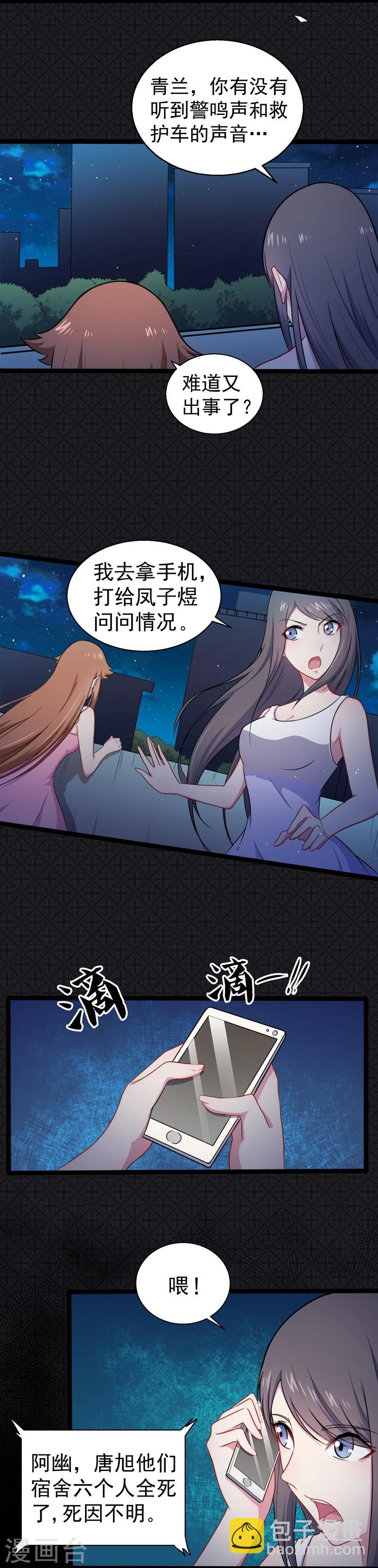 第16话 宿舍的全死了-第16话