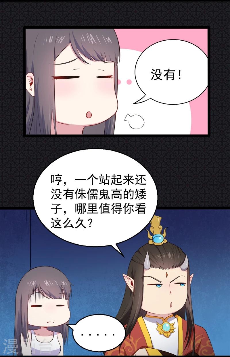第22话 傲娇的鬼王-第22话