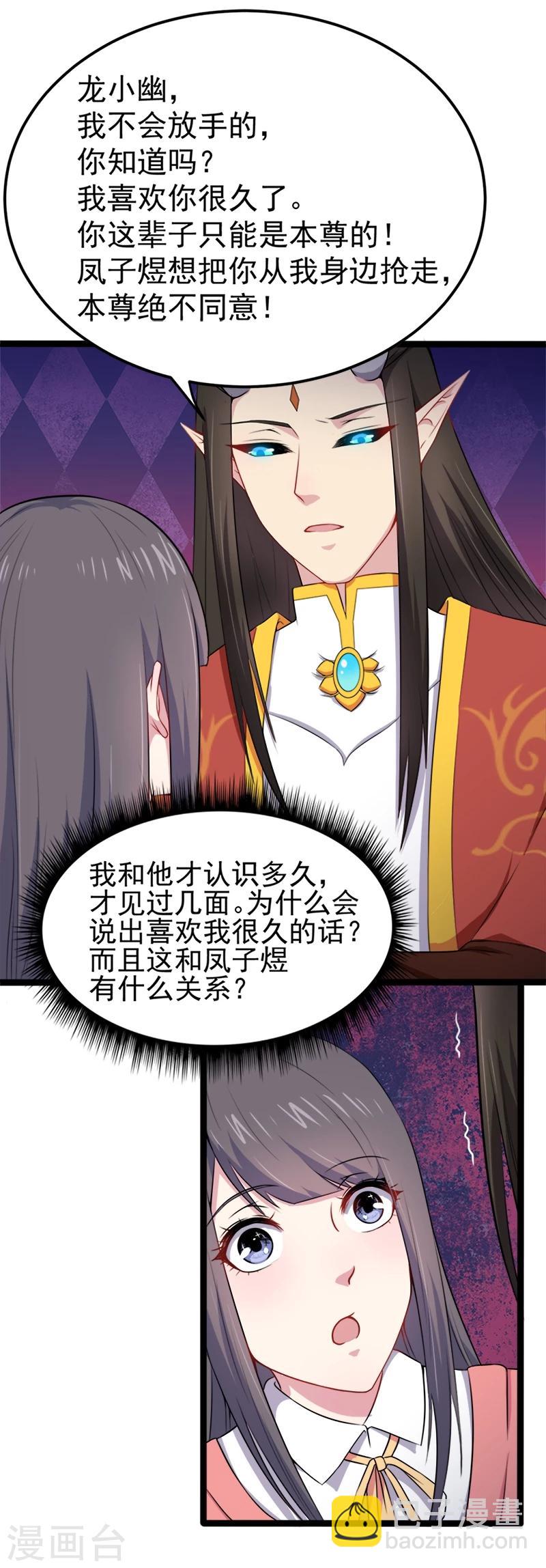 第26话 你是我的-第26话