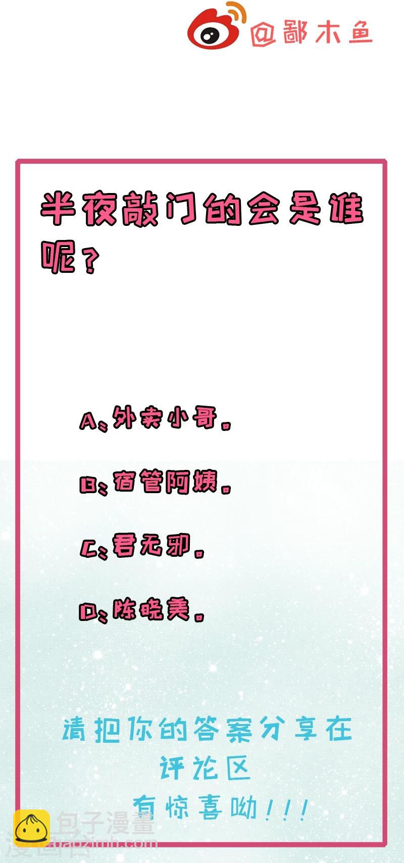 第4话 诡异的敲门声-第4话