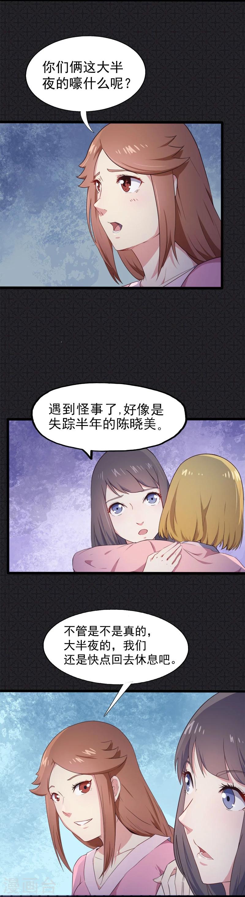 第4话 诡异的敲门声-第4话